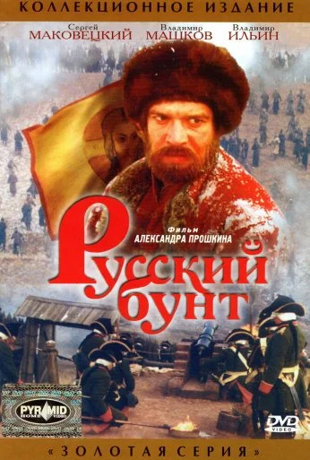 Русский бунт (1999) онлайн бесплатно